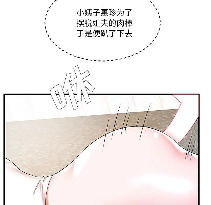家中有个小姨子第2话