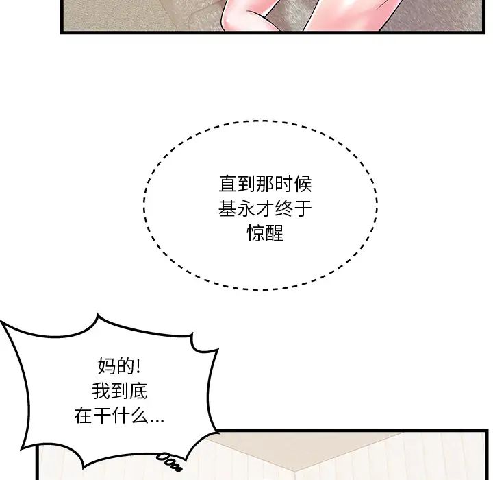 家中有個小姨子第2话