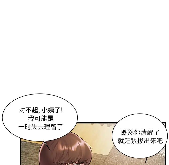 家中有个小姨子第2话