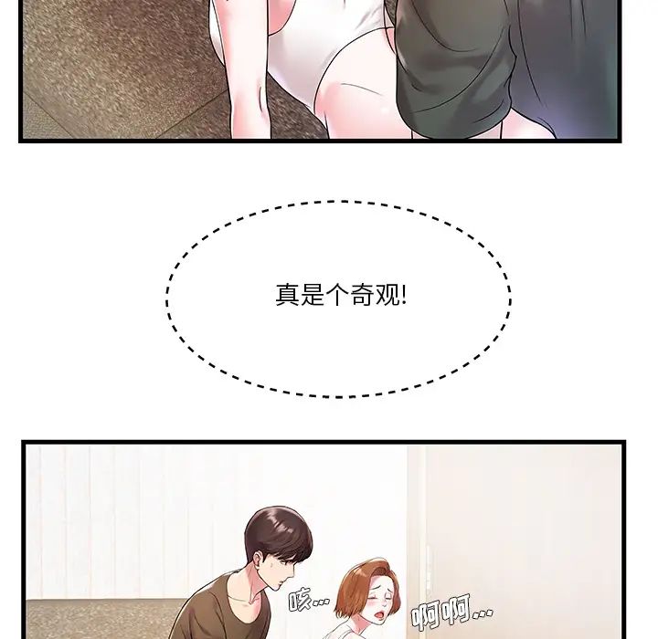 家中有个小姨子第2话