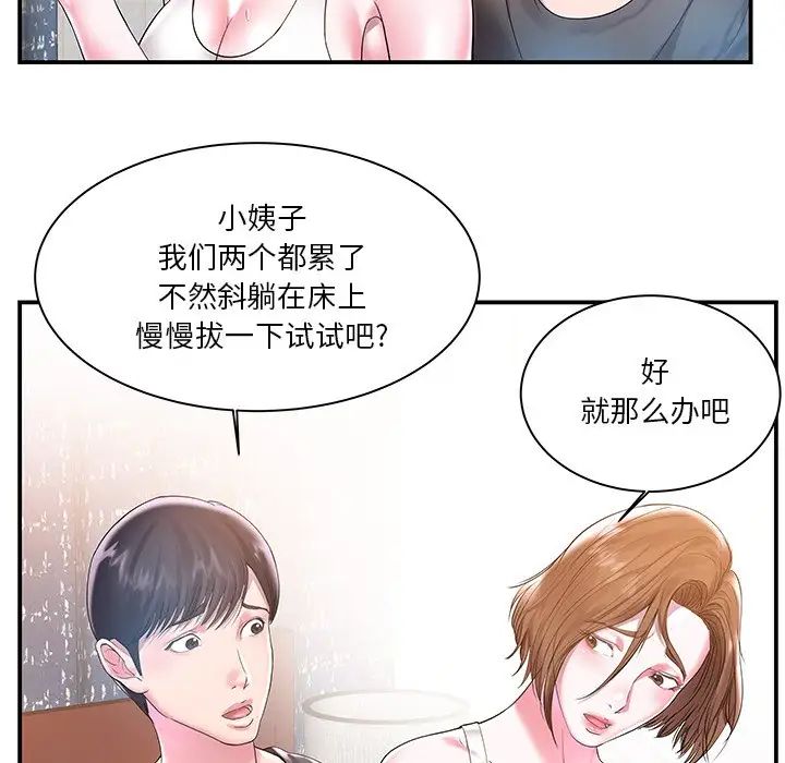 家中有个小姨子第3话