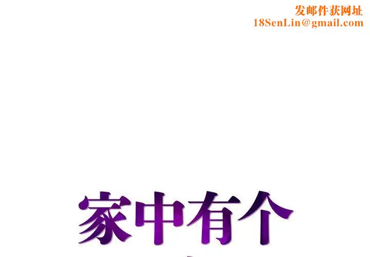 家中有个小姨子第4话