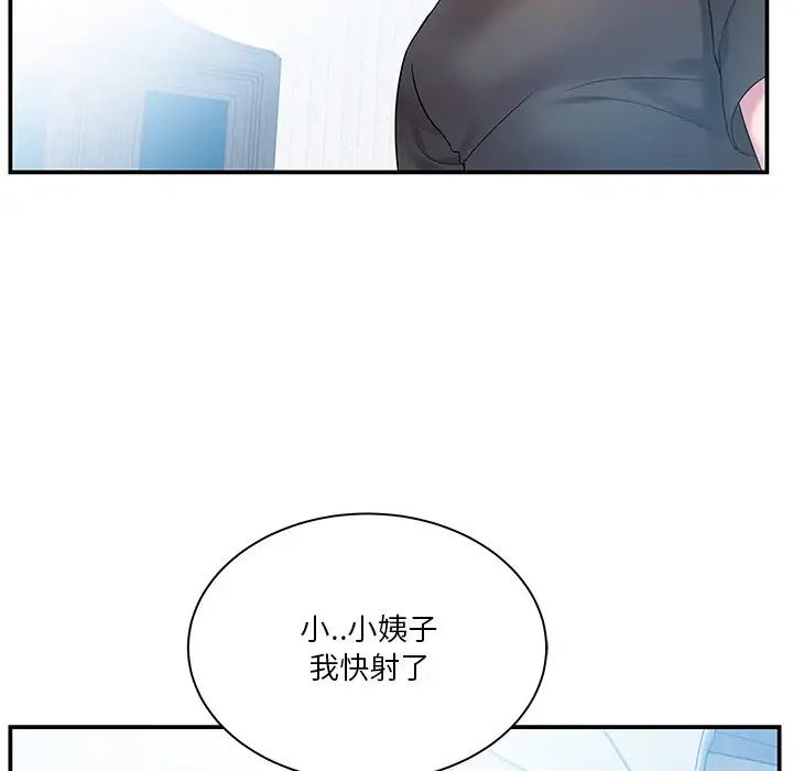 家中有个小姨子第4话