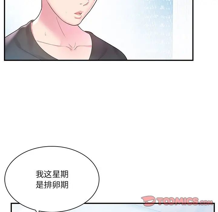 家中有個小姨子第4话
