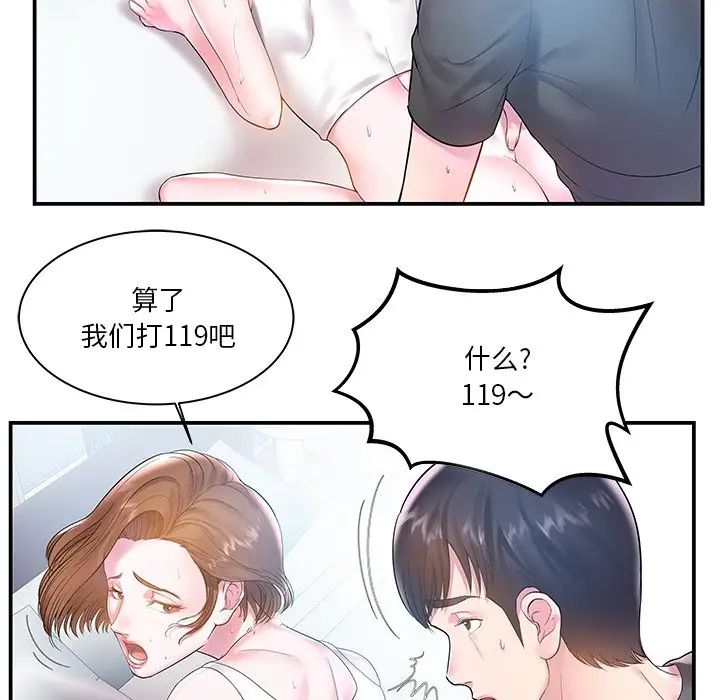家中有个小姨子第4话