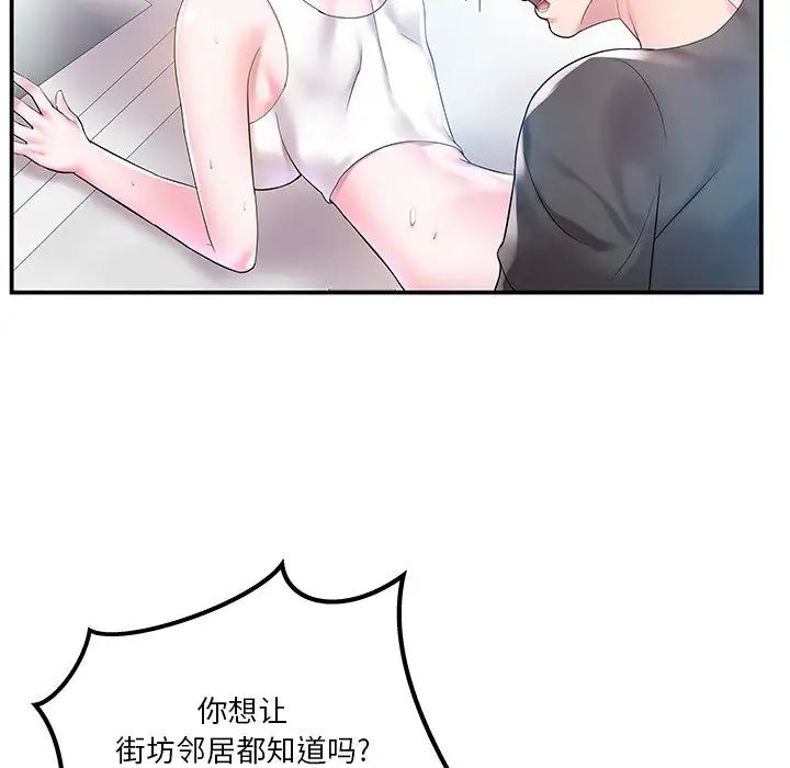 家中有个小姨子第4话