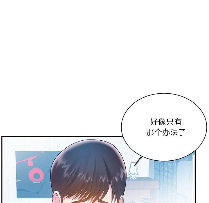 家中有个小姨子第4话