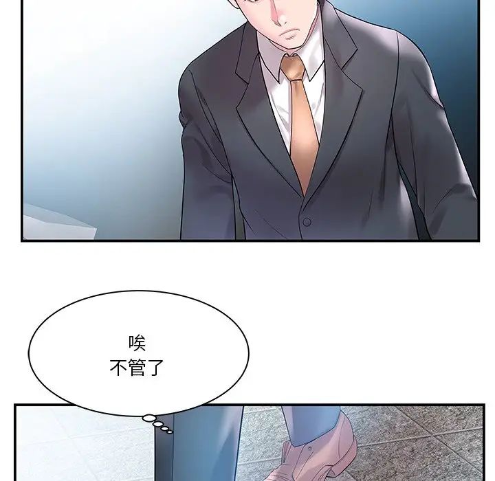 家中有個小姨子第4话
