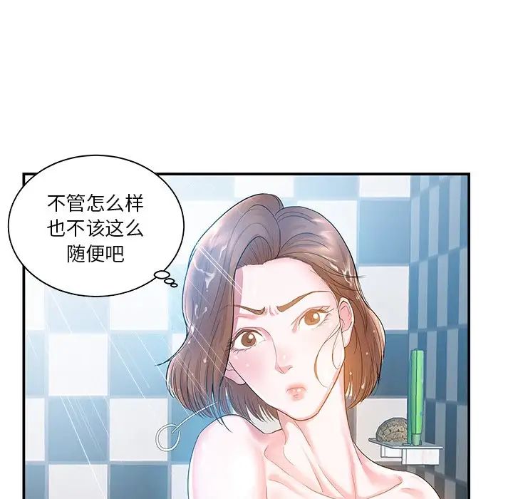家中有个小姨子第5话