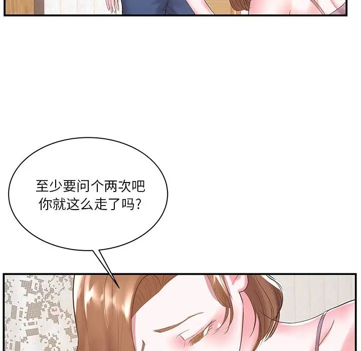 家中有个小姨子第7话
