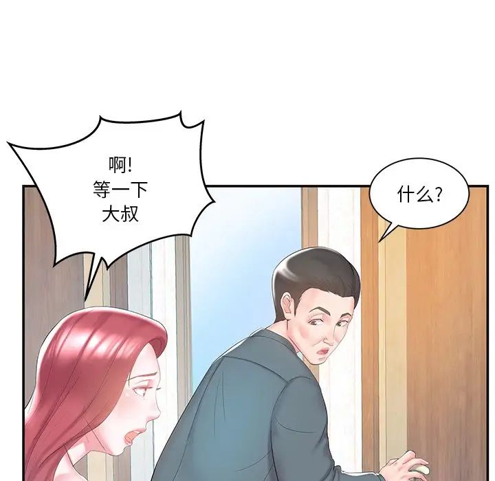 家中有个小姨子第8话