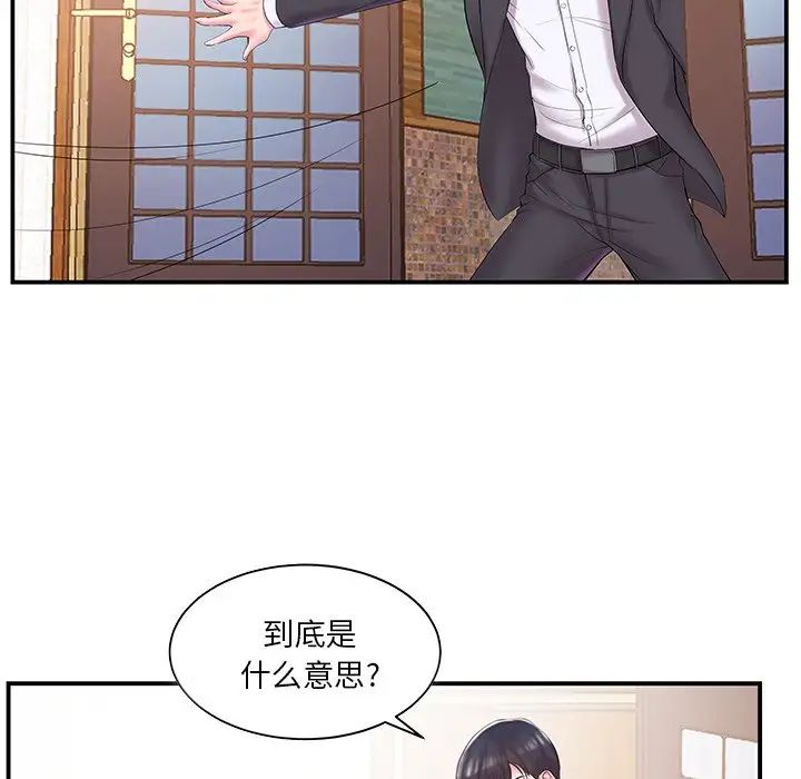 家中有个小姨子第9话