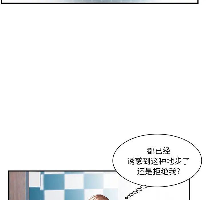 家中有个小姨子第9话