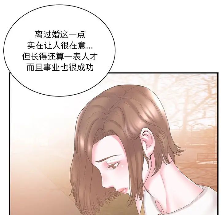 家中有个小姨子第10话