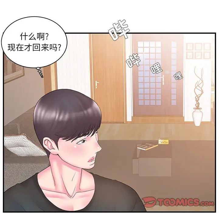 家中有个小姨子第11话