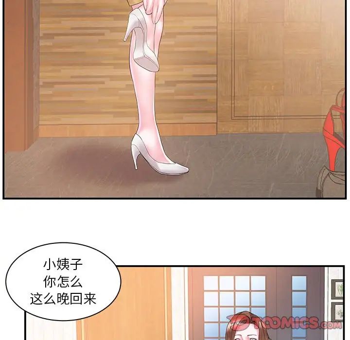 家中有個小姨子第11话