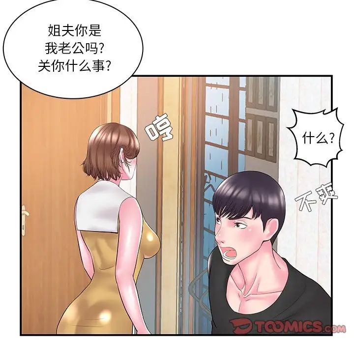 家中有个小姨子第11话