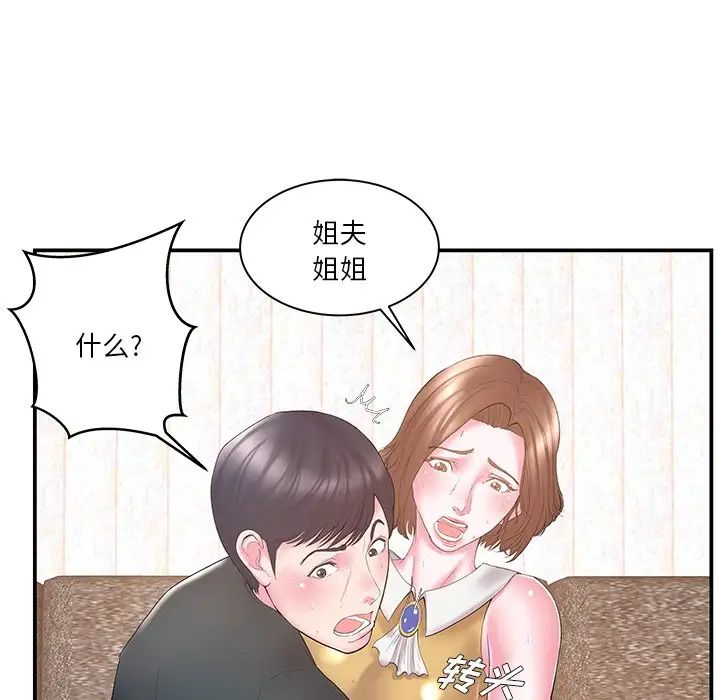 家中有个小姨子第12话
