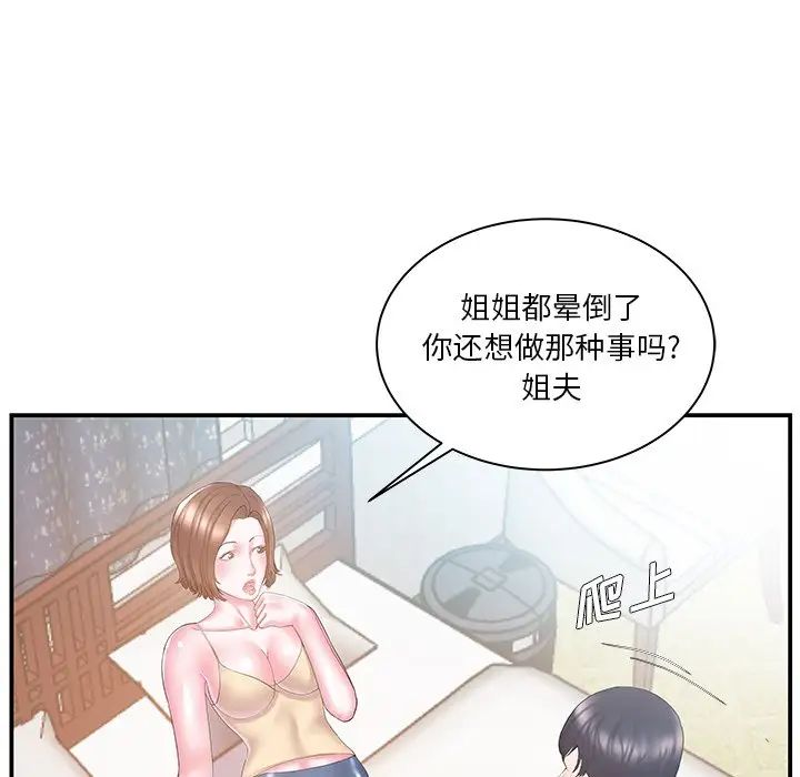 家中有个小姨子第12话