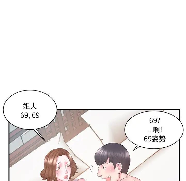 家中有个小姨子第12话