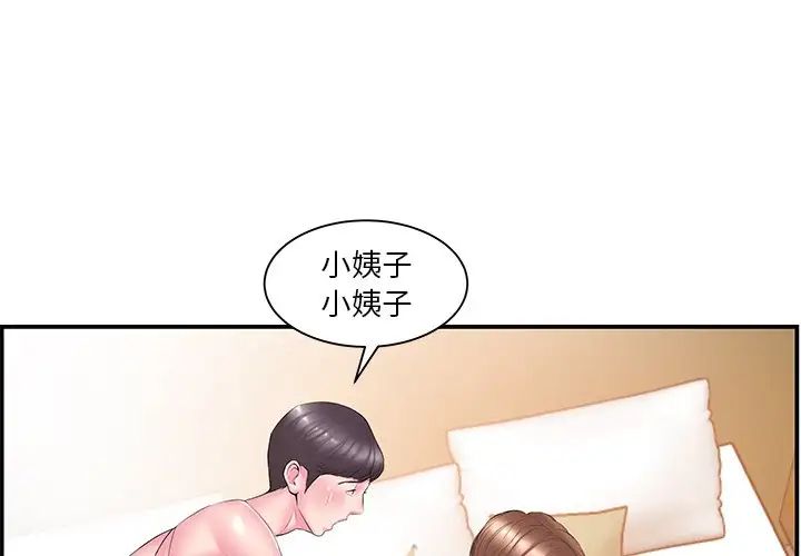 家中有个小姨子第13话
