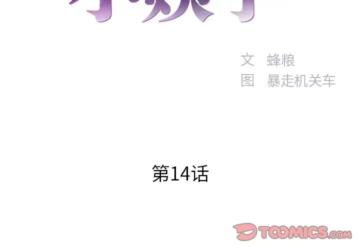 家中有个小姨子第14话