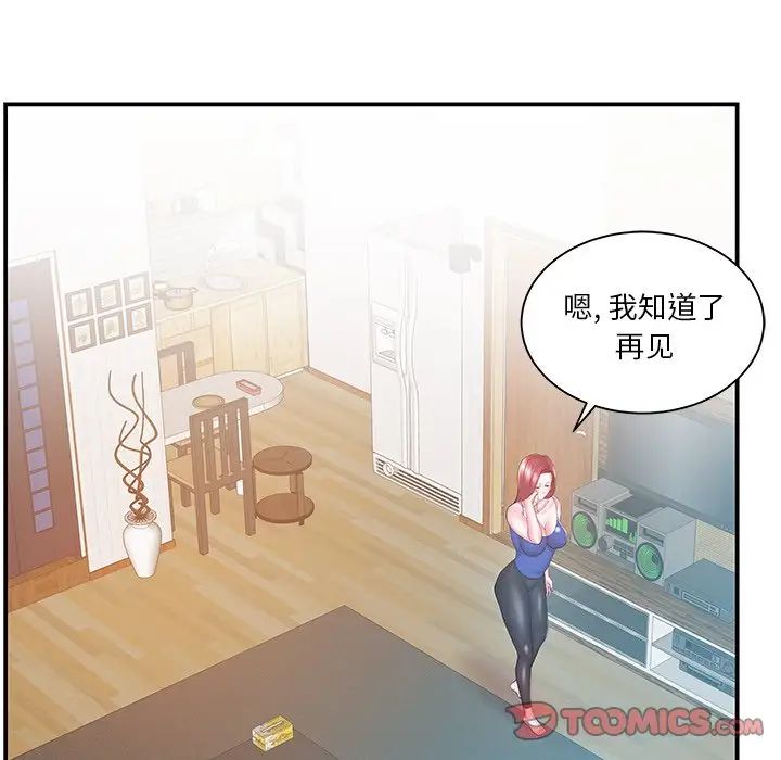 家中有个小姨子第14话