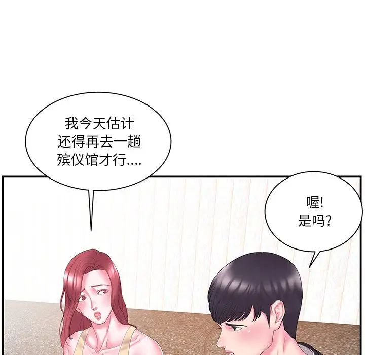 家中有个小姨子第14话