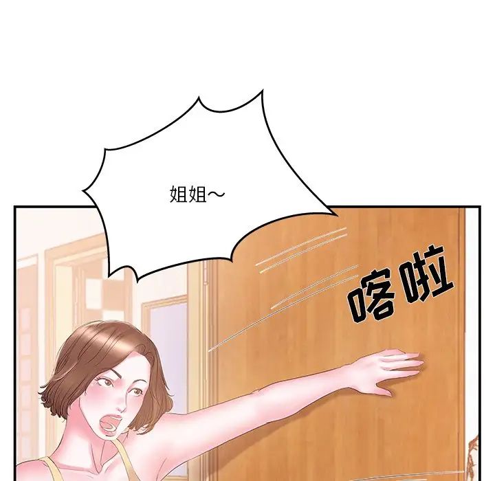 家中有个小姨子第16话
