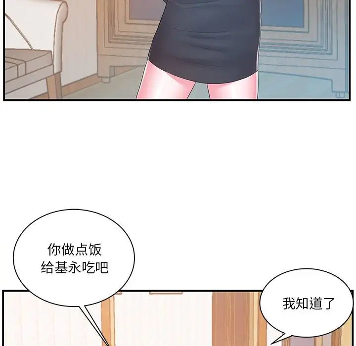 家中有个小姨子第16话