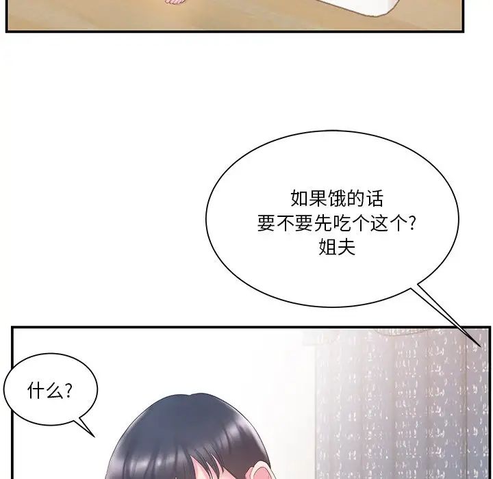 家中有个小姨子第16话