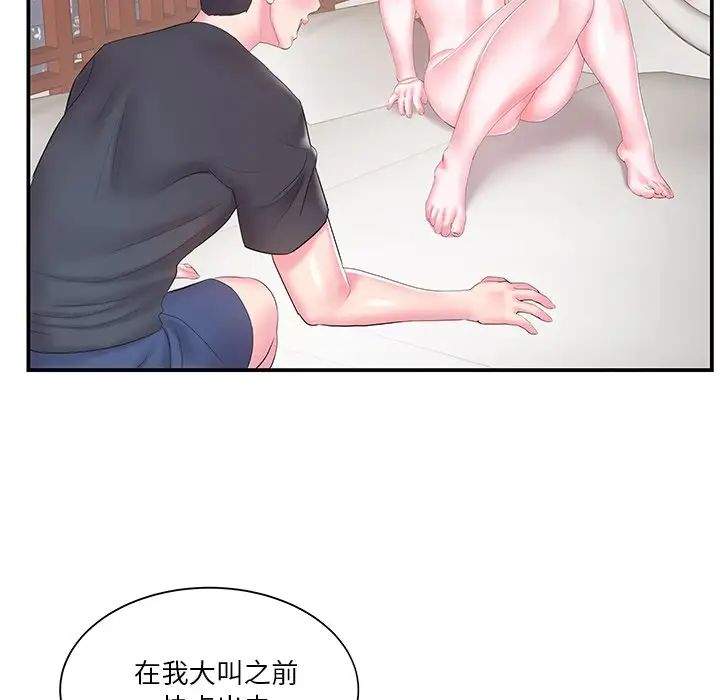家中有个小姨子第19话