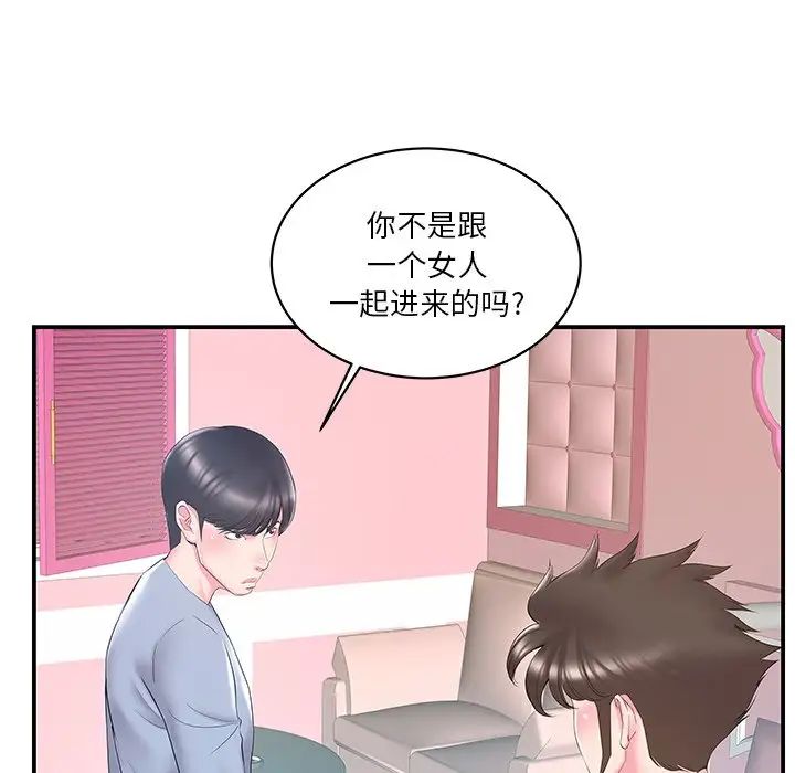 家中有个小姨子第21话