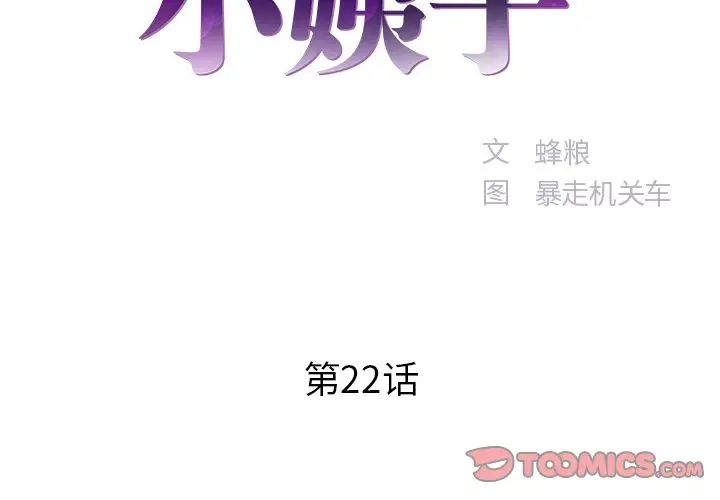 家中有个小姨子第22话