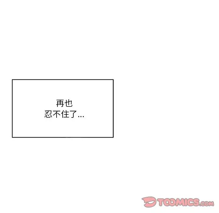 家中有個小姨子第22話