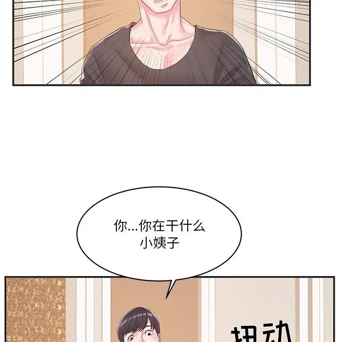 家中有个小姨子第22话