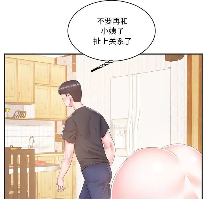 家中有个小姨子第23话