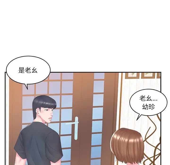 家中有個小姨子第24話
