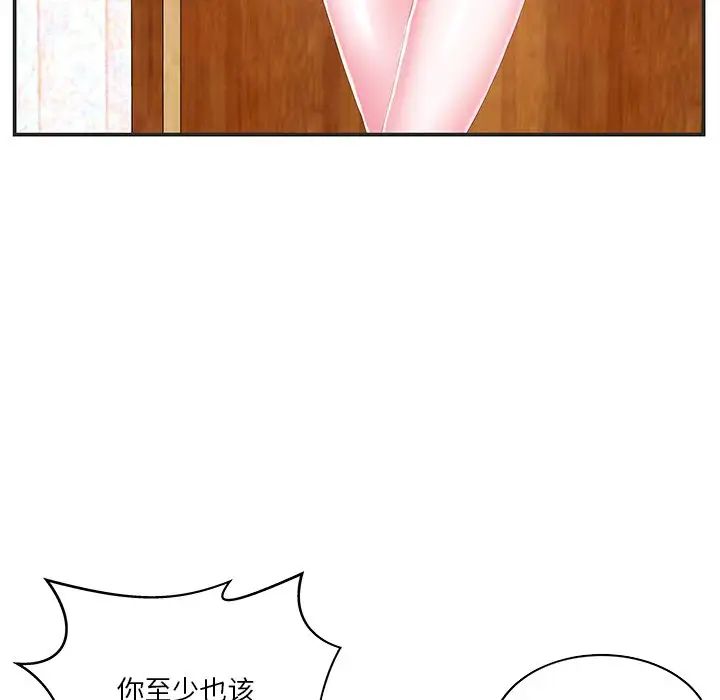 家中有个小姨子第24话