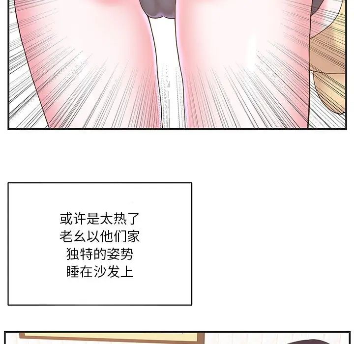 家中有个小姨子第24话
