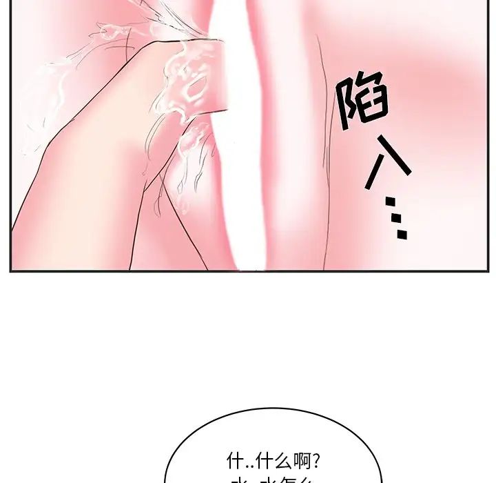 家中有个小姨子第24话