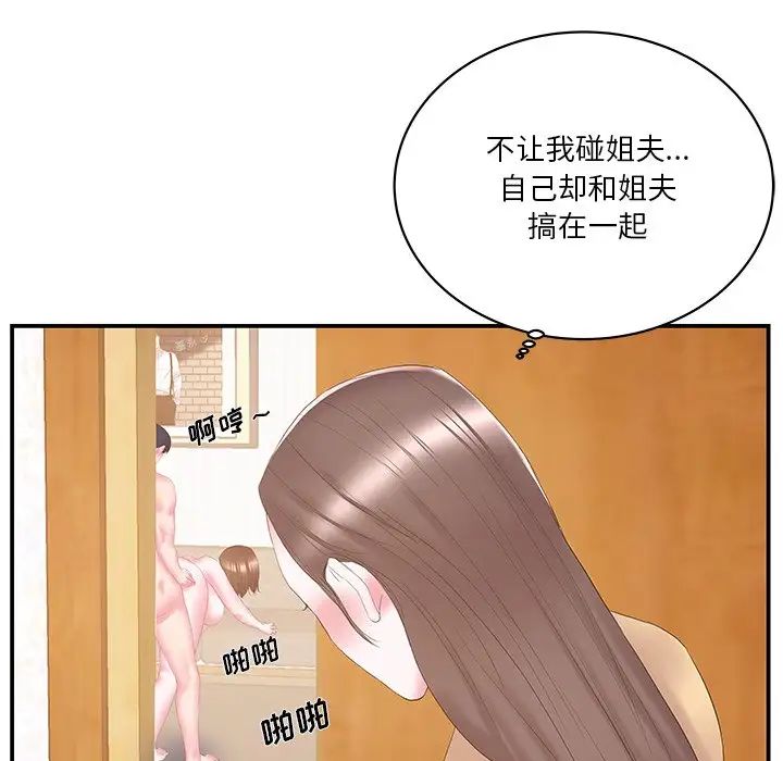 家中有個小姨子第26話