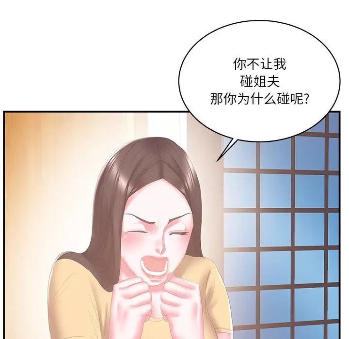 家中有個小姨子第26話