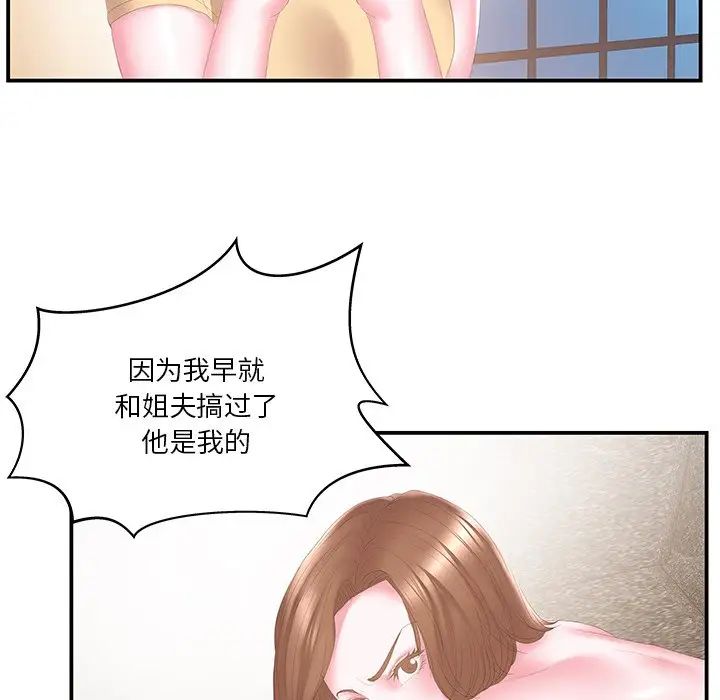 家中有个小姨子第26话