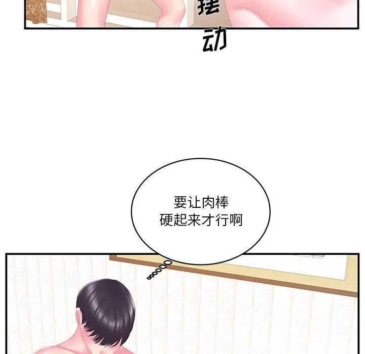 家中有个小姨子第26话