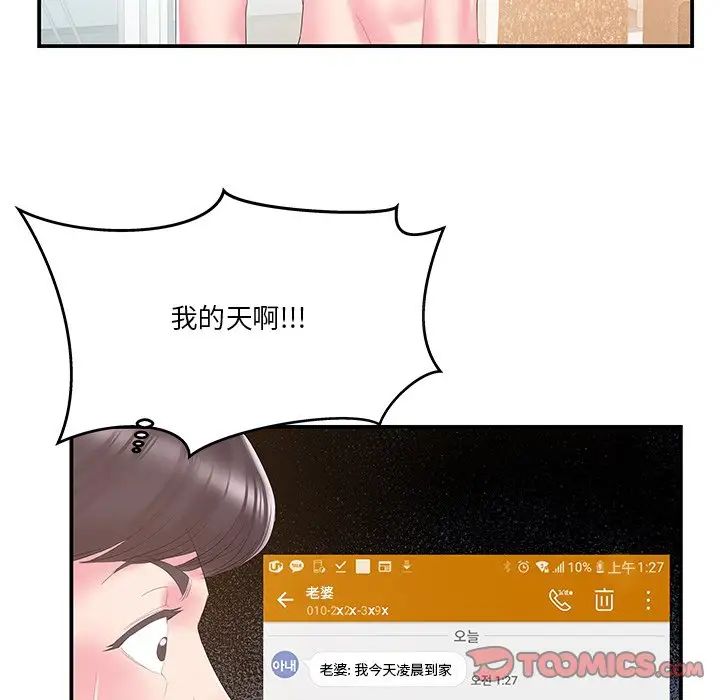 家中有个小姨子第26话