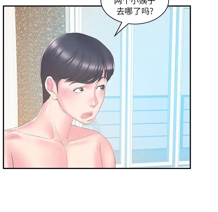家中有个小姨子第27话