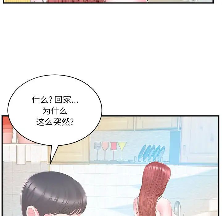 家中有個小姨子第27話