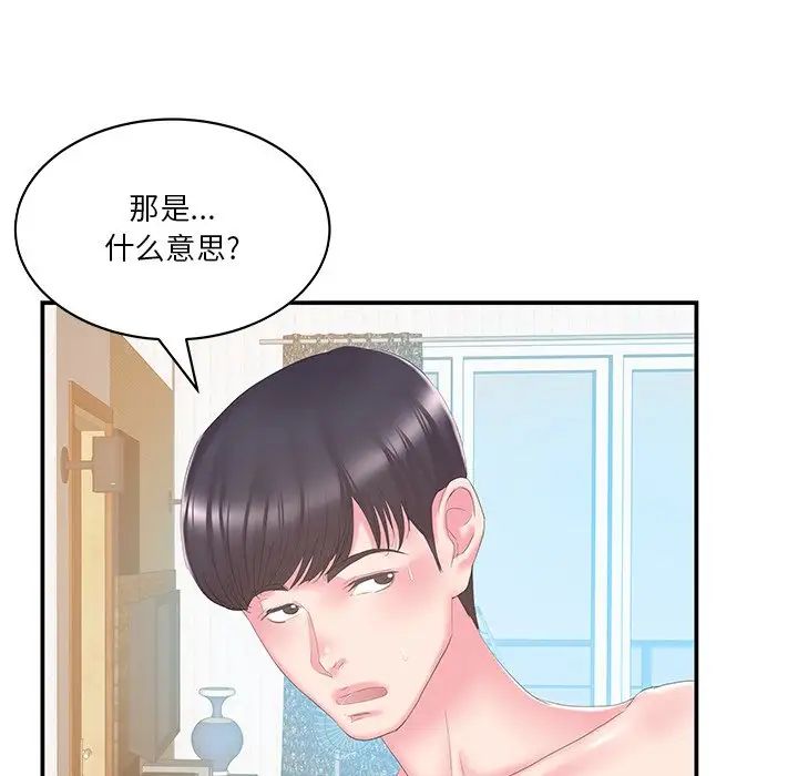 家中有个小姨子第27话