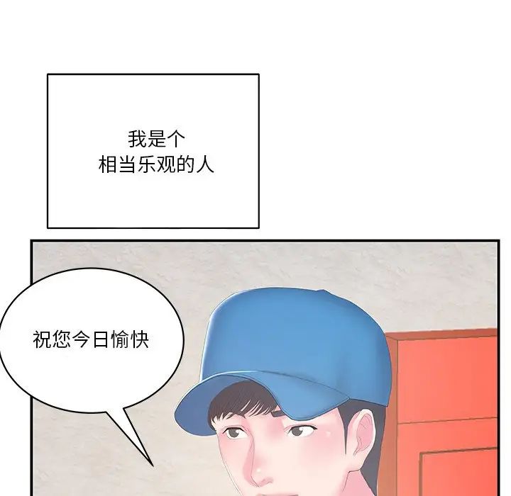 家中有个小姨子第27话
